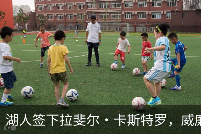 湖人签下拉斐尔·卡斯特罗，威廉·凯尔三世正式离队